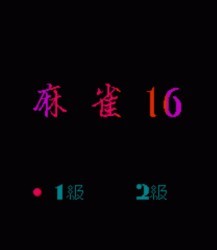 Tai Wan Ma Que 16 (Mahjong 16) Rom